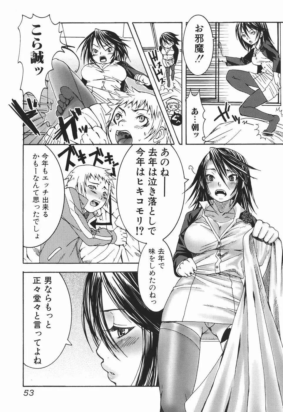 お姉さんの香り Page.53