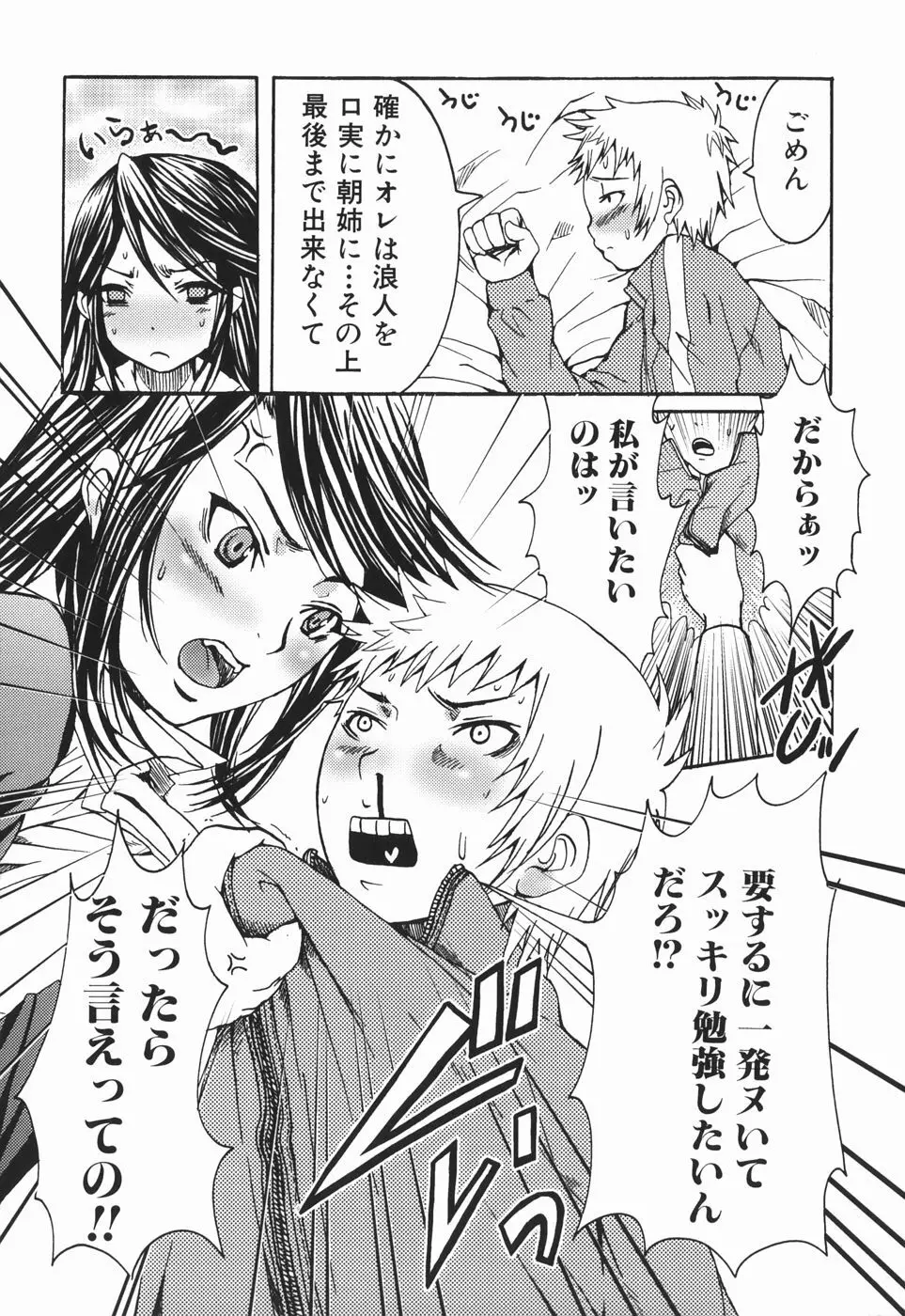 お姉さんの香り Page.54