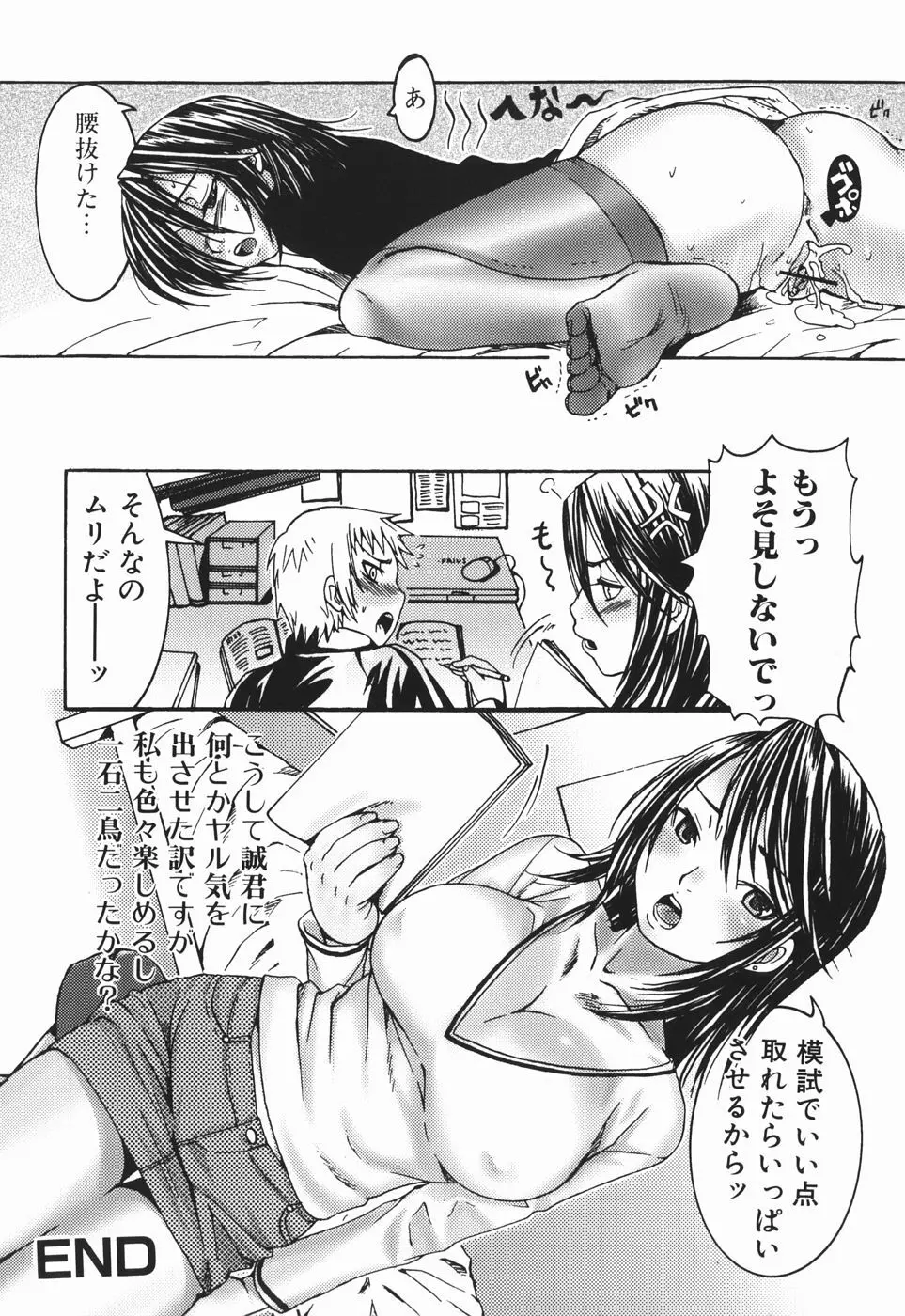 お姉さんの香り Page.66