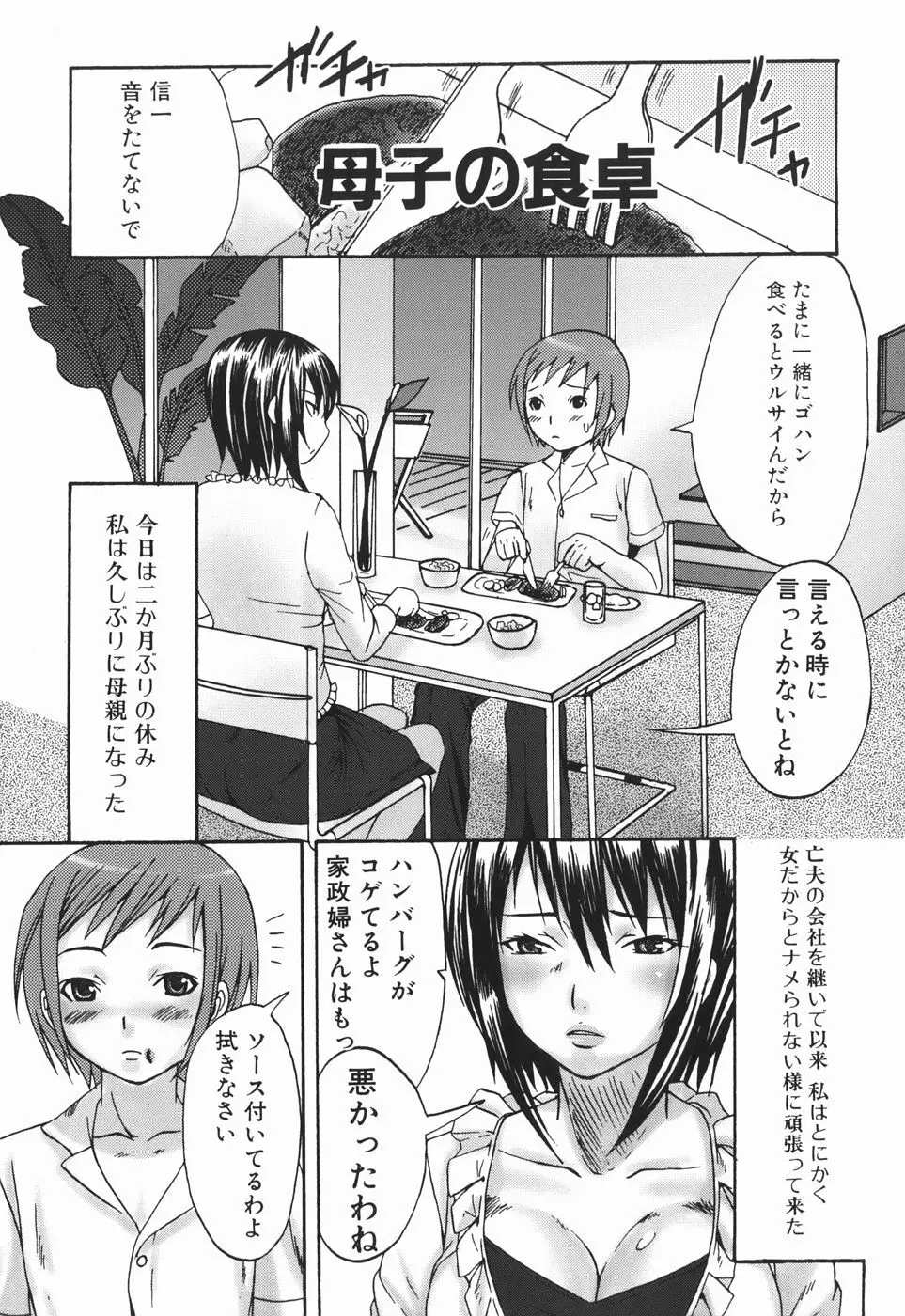 お姉さんの香り Page.67