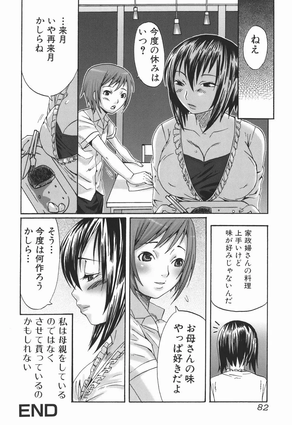 お姉さんの香り Page.82