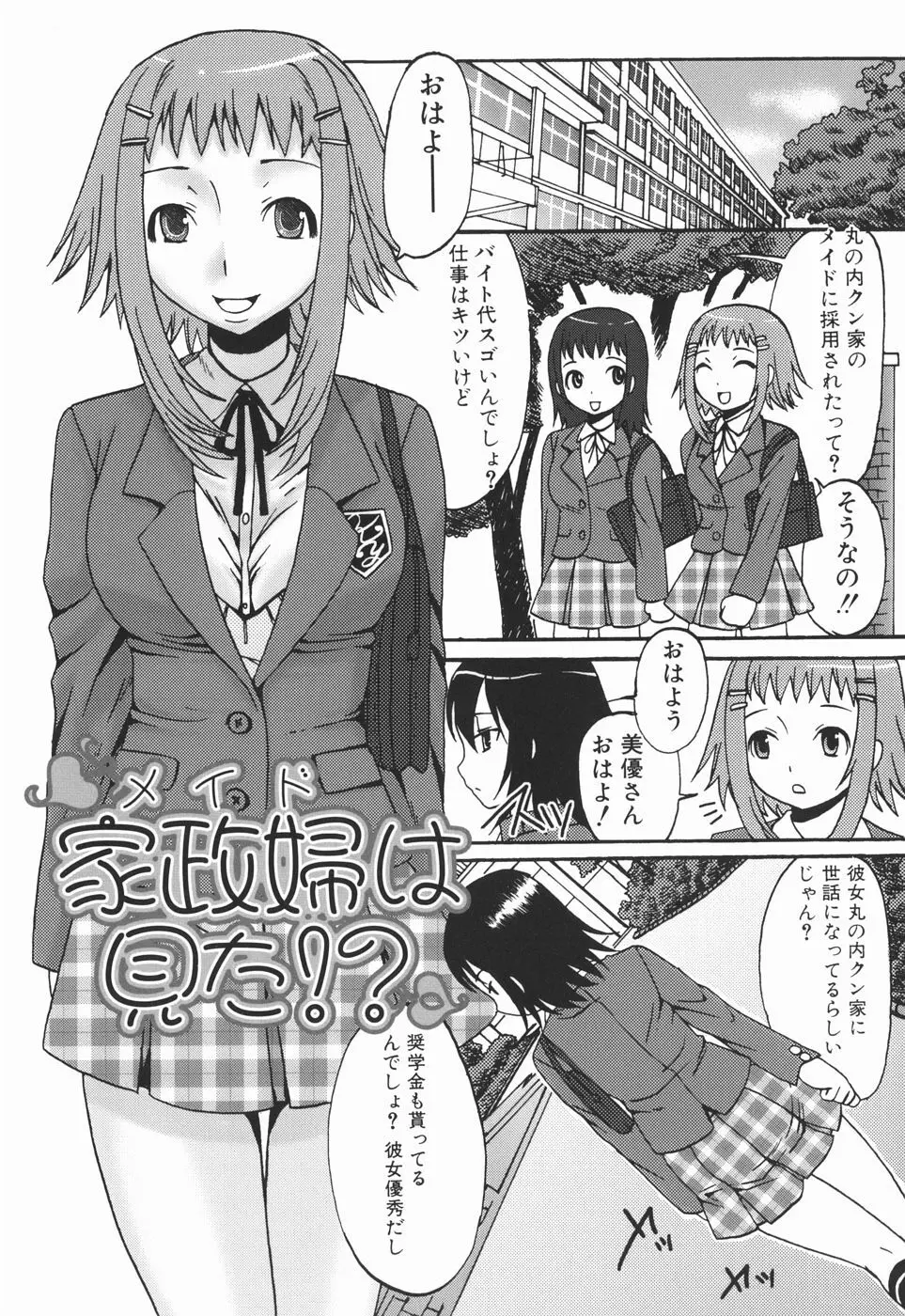 お姉さんの香り Page.83