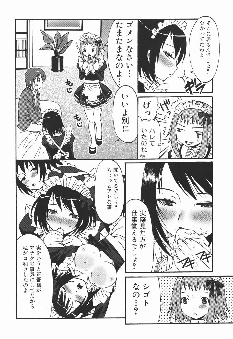 お姉さんの香り Page.90