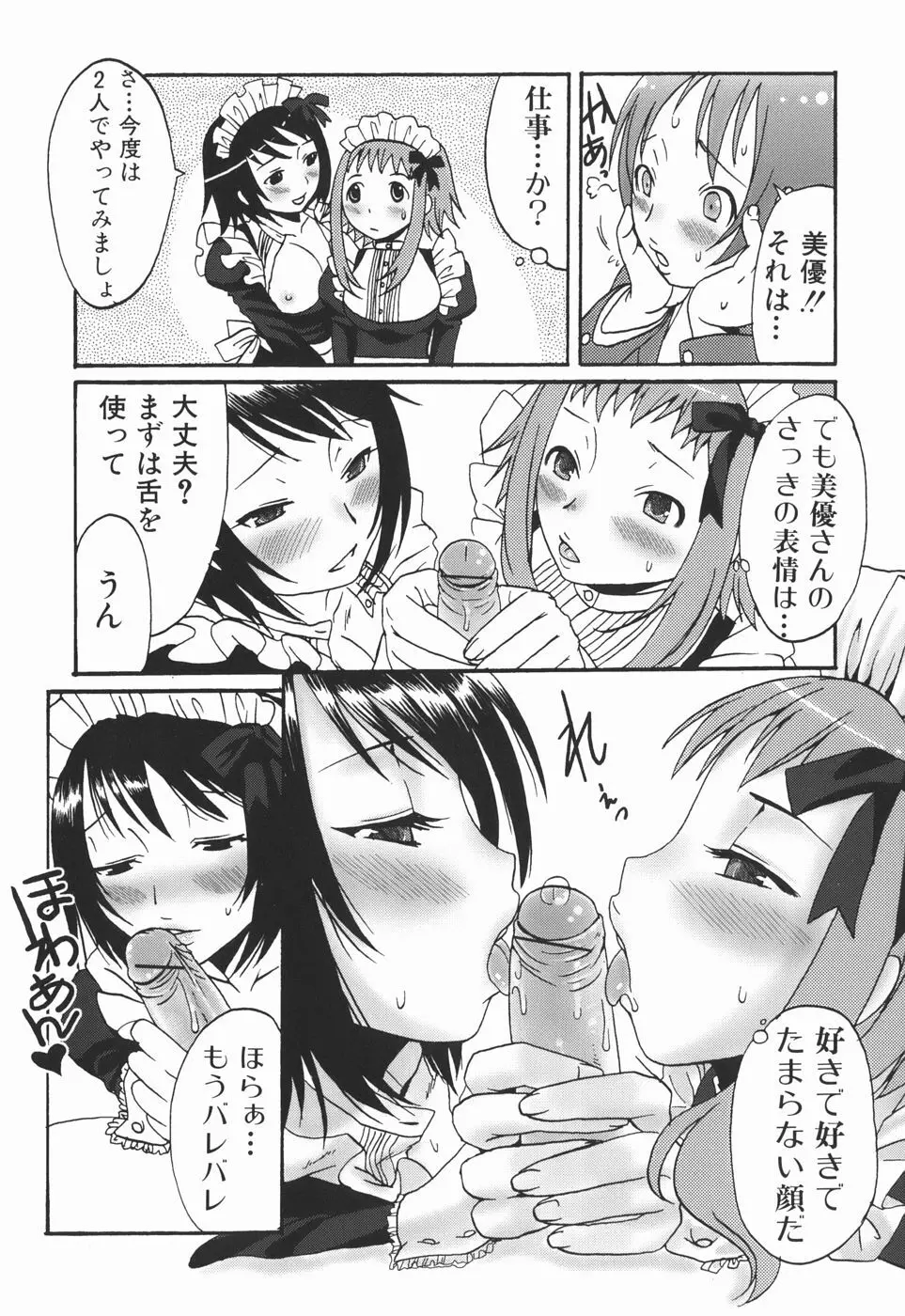 お姉さんの香り Page.91