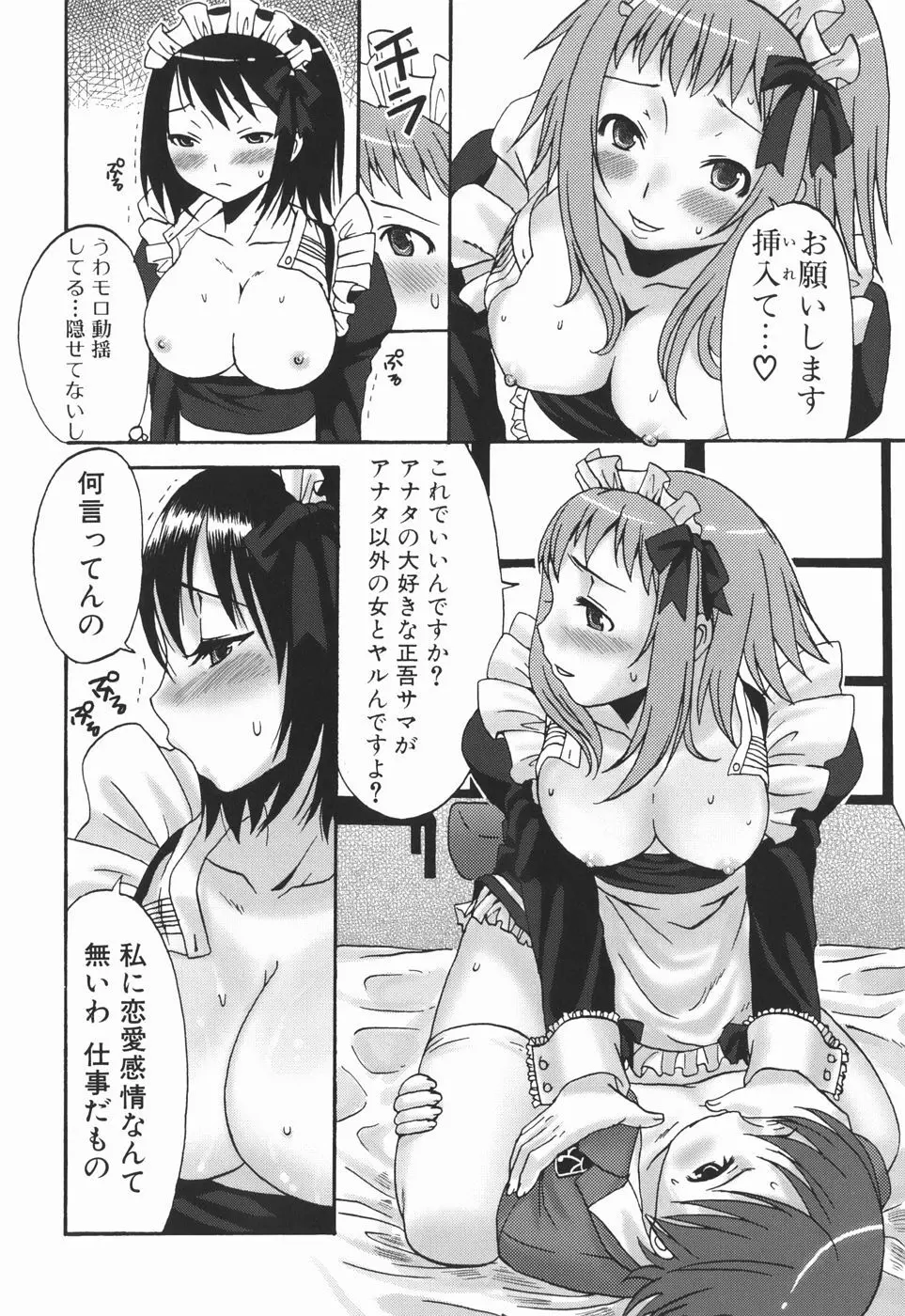 お姉さんの香り Page.94