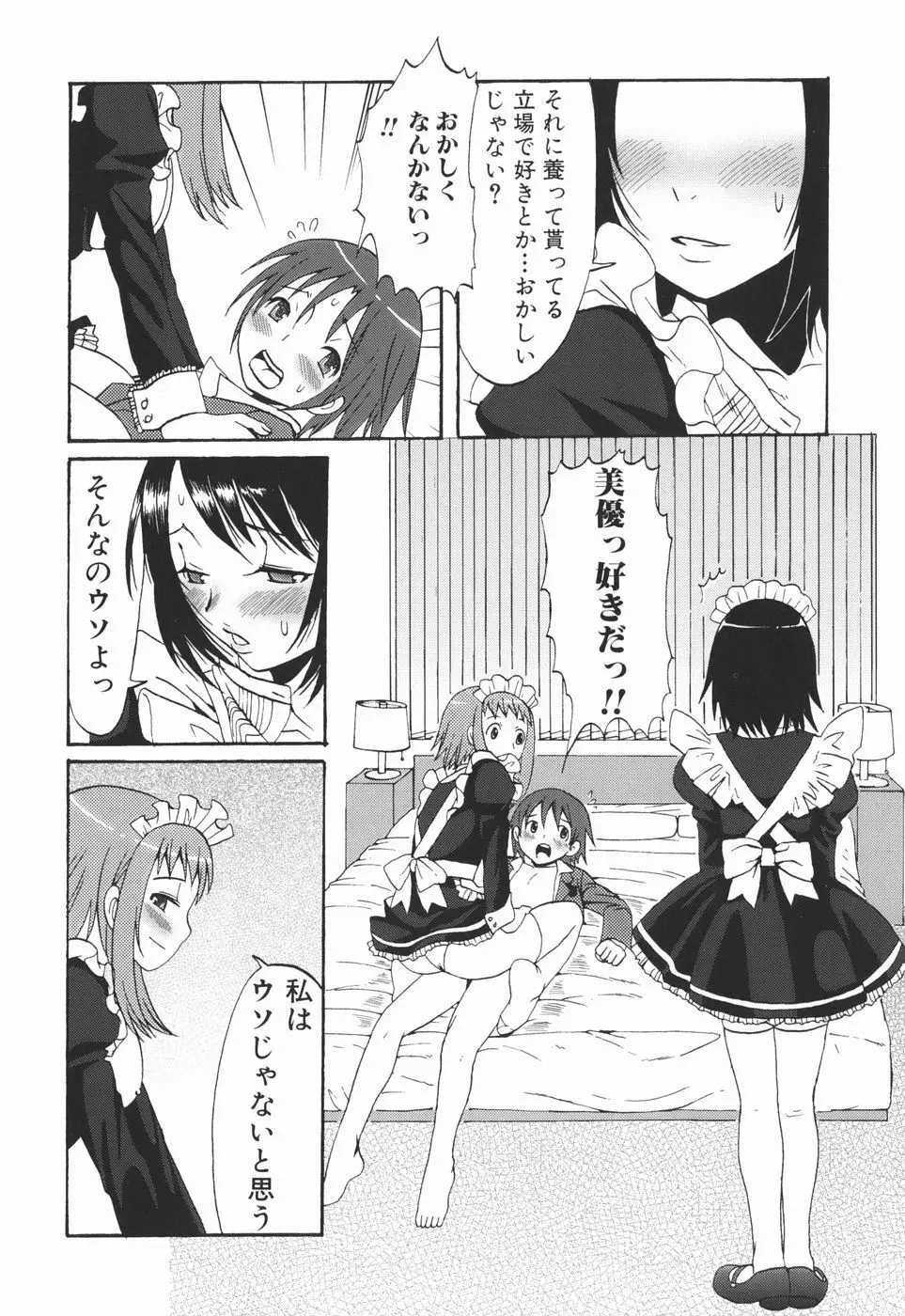 お姉さんの香り Page.95