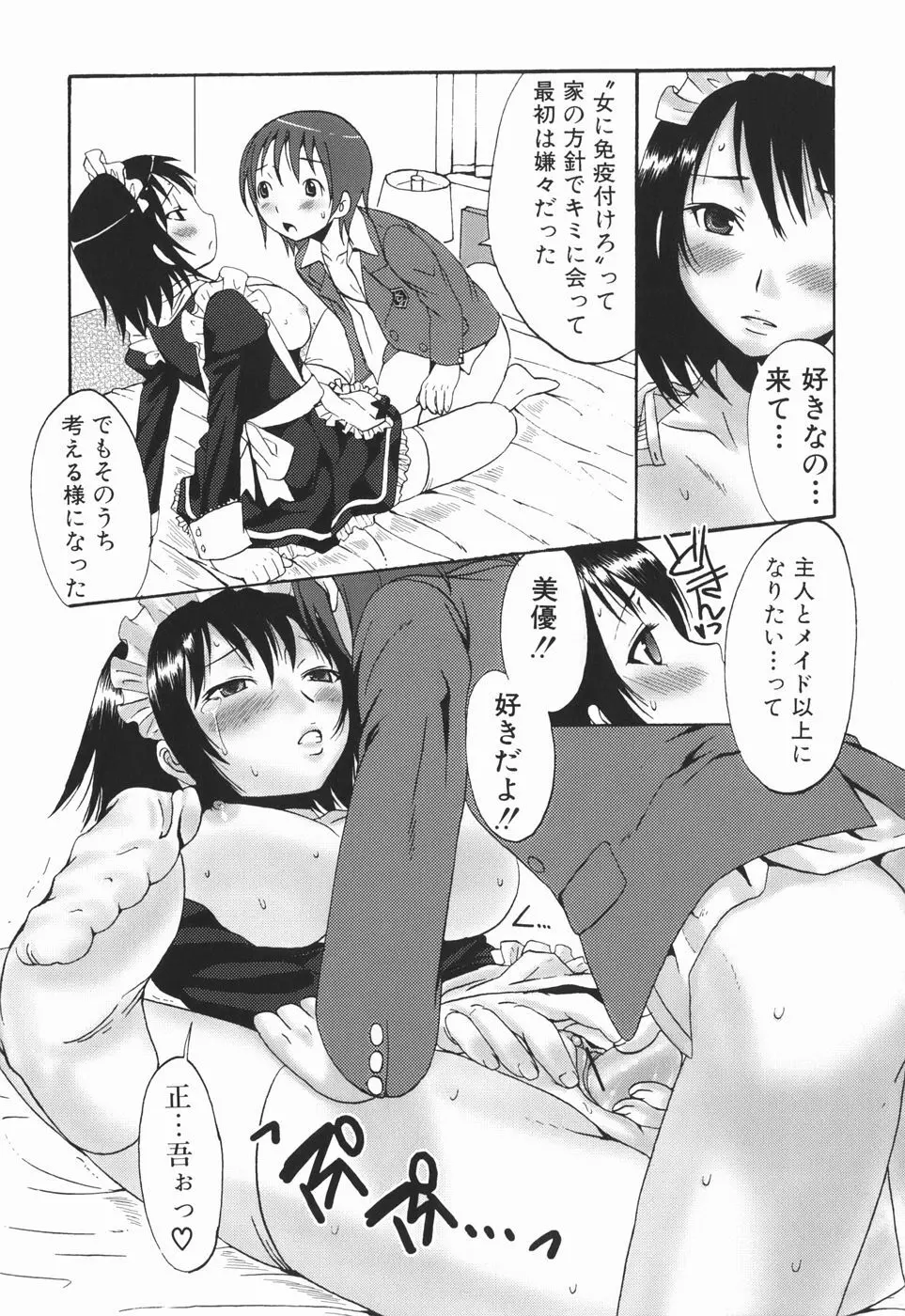 お姉さんの香り Page.97