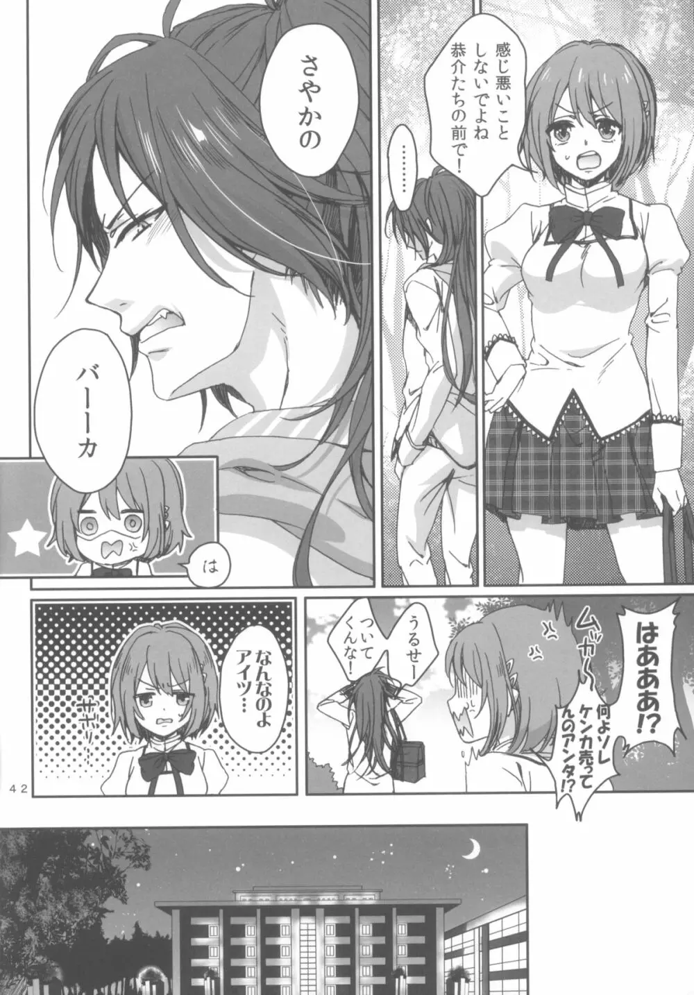 ナイトメアマーメイド Page.17