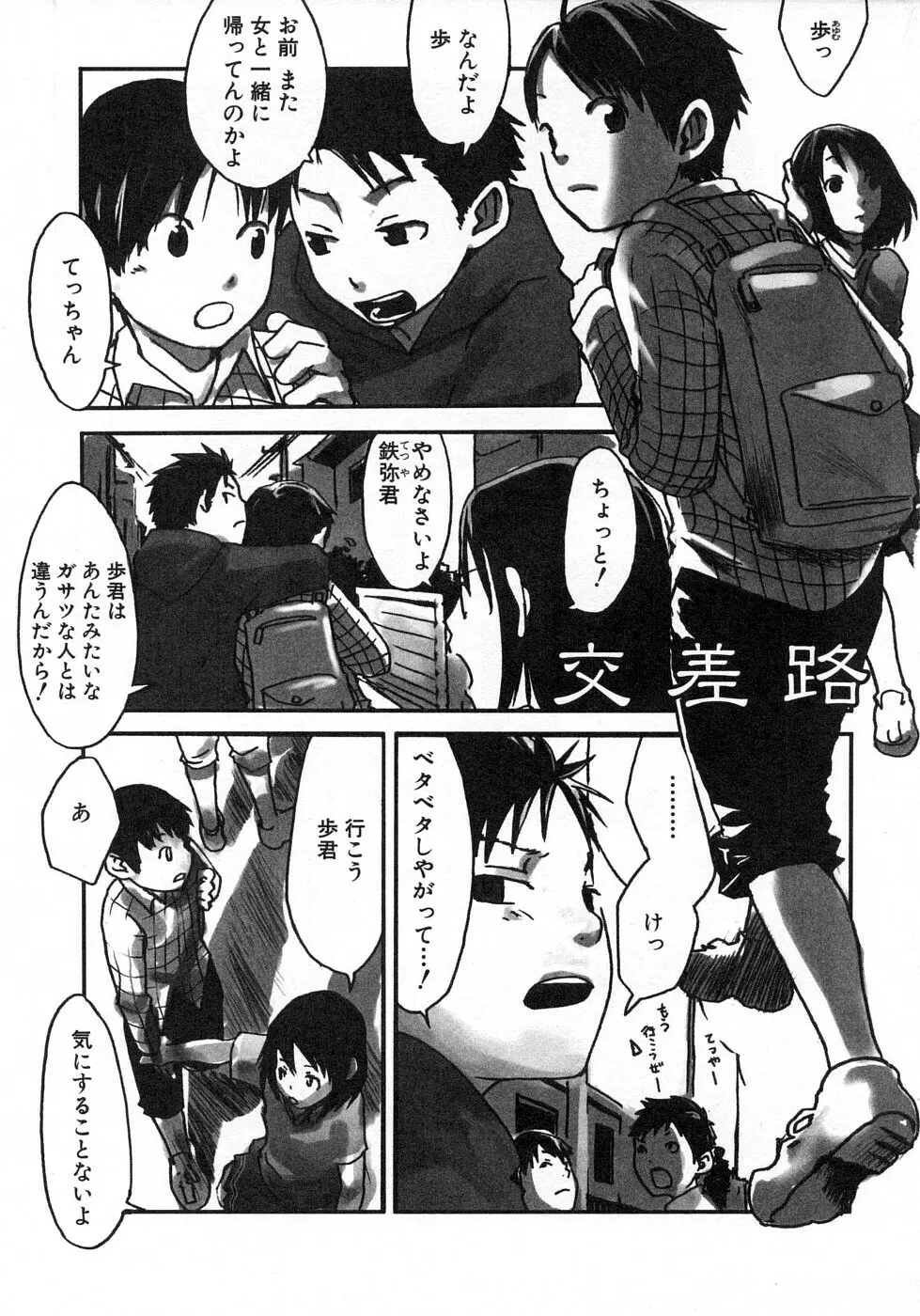 センチメンタルな刻 Page.117