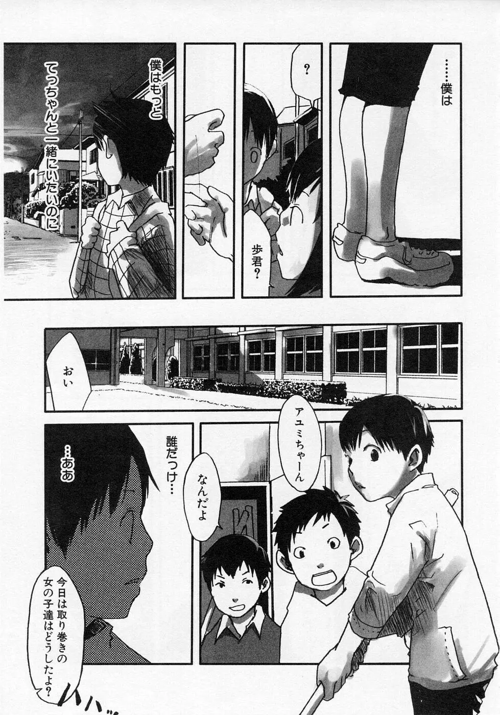 センチメンタルな刻 Page.119