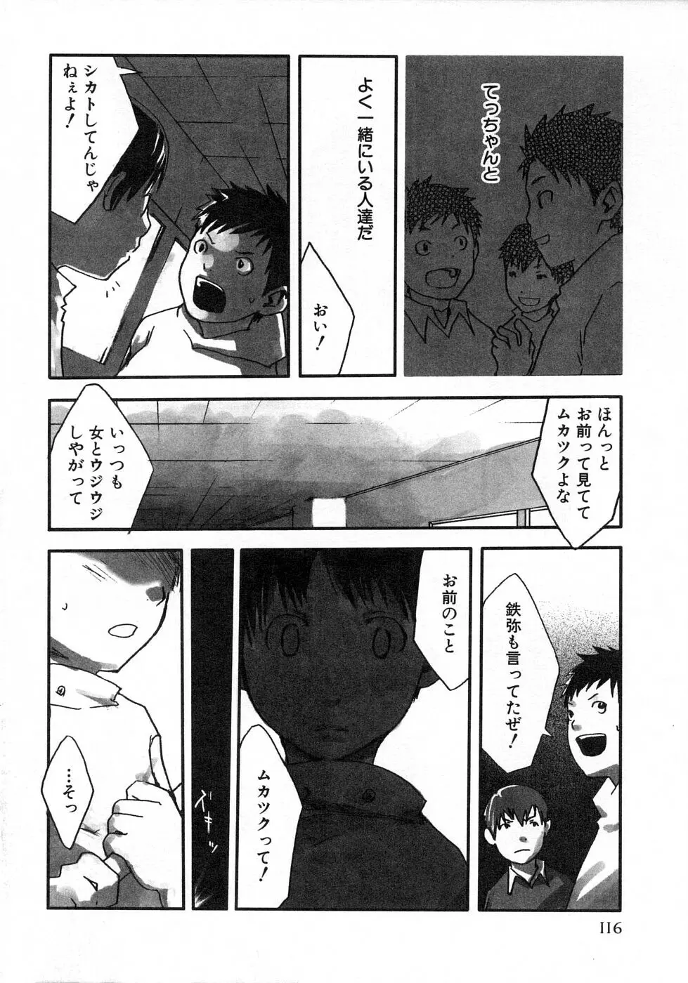 センチメンタルな刻 Page.120