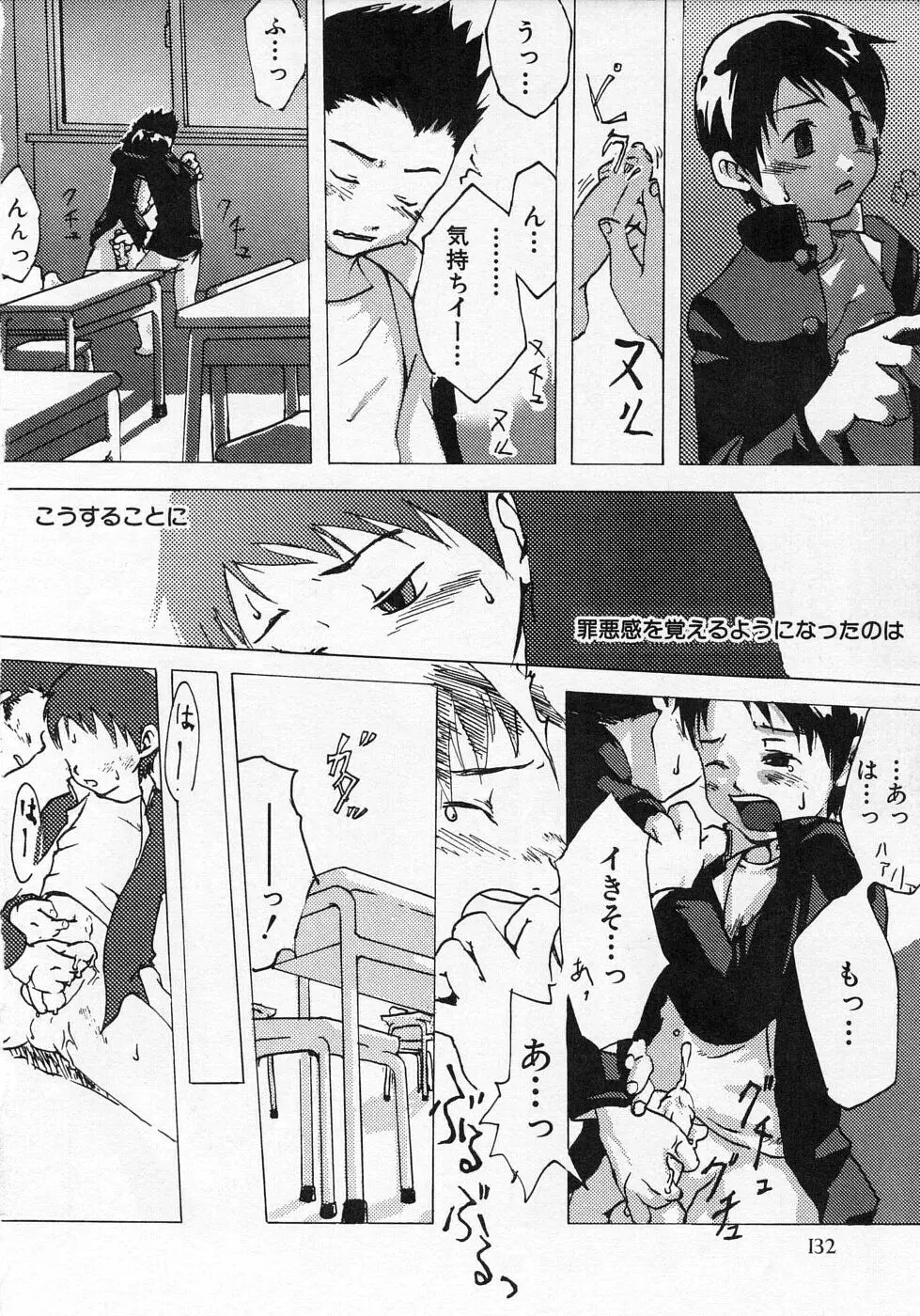 センチメンタルな刻 Page.136