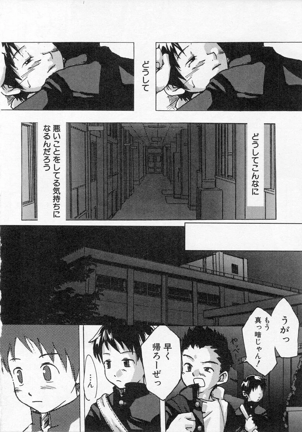 センチメンタルな刻 Page.140