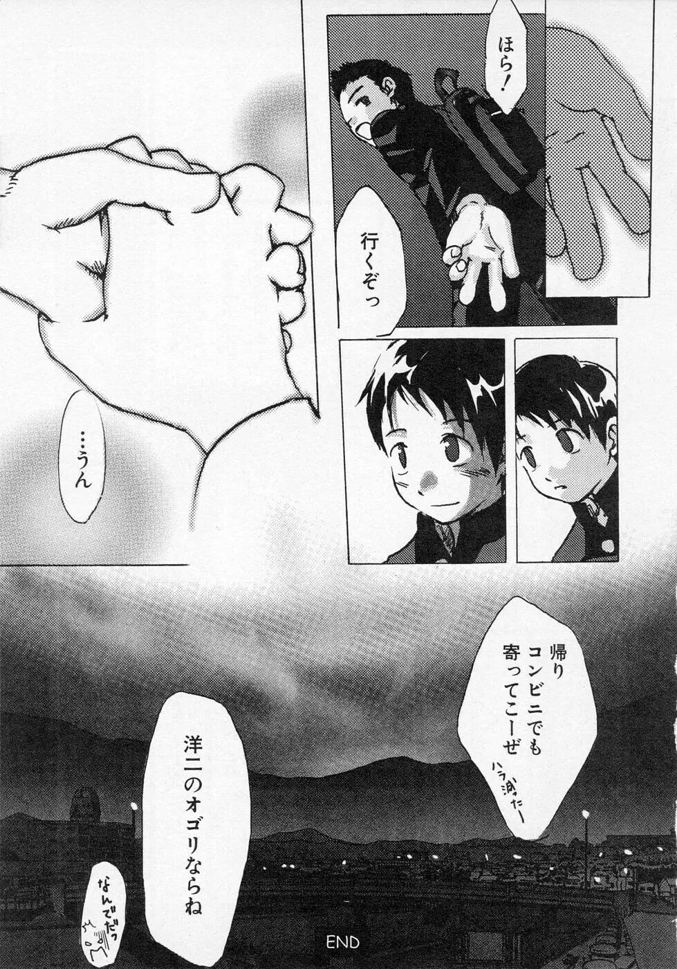 センチメンタルな刻 Page.141