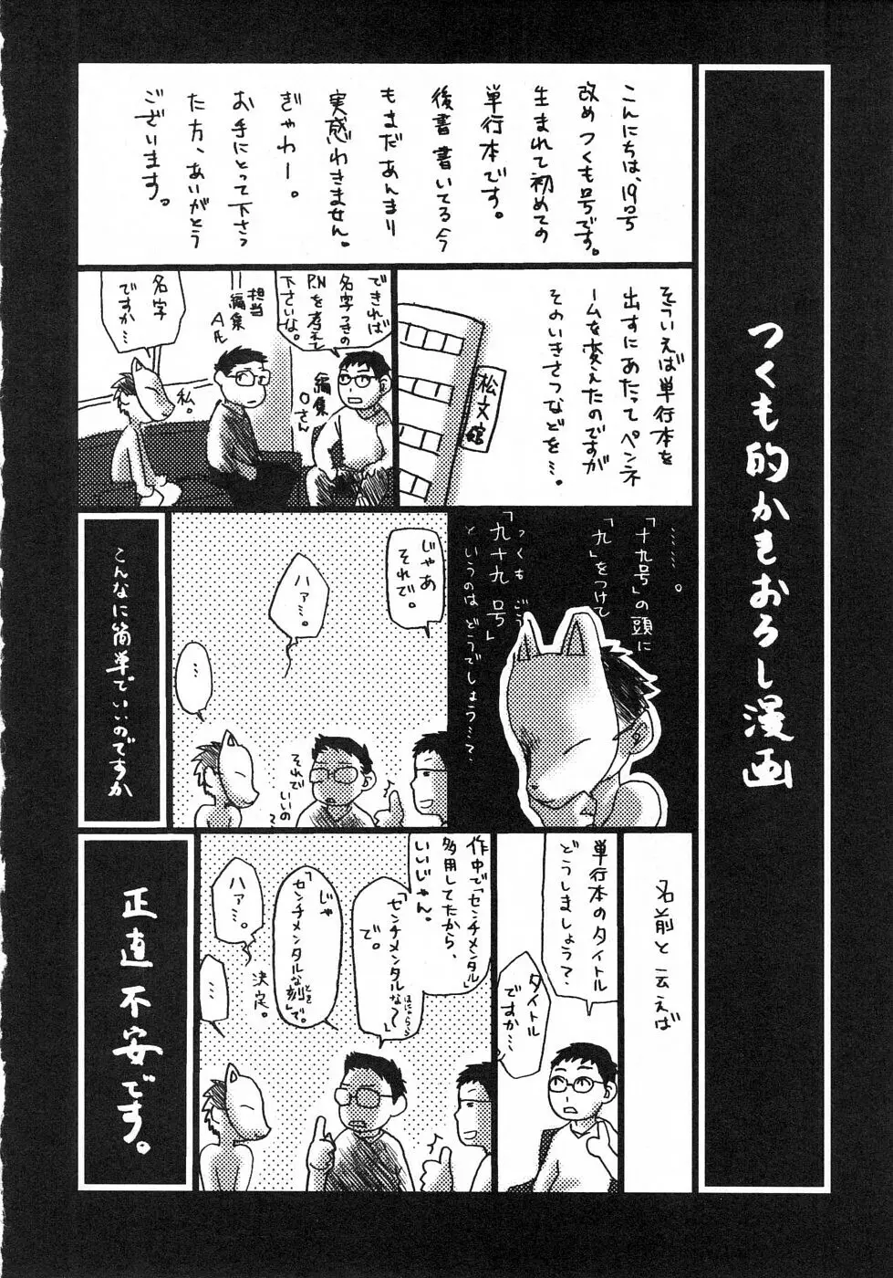 センチメンタルな刻 Page.142