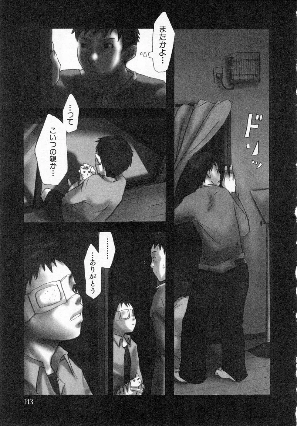 センチメンタルな刻 Page.147