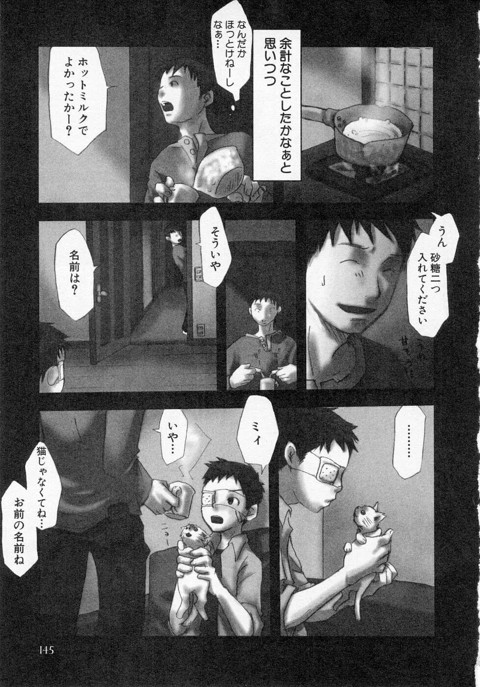 センチメンタルな刻 Page.149