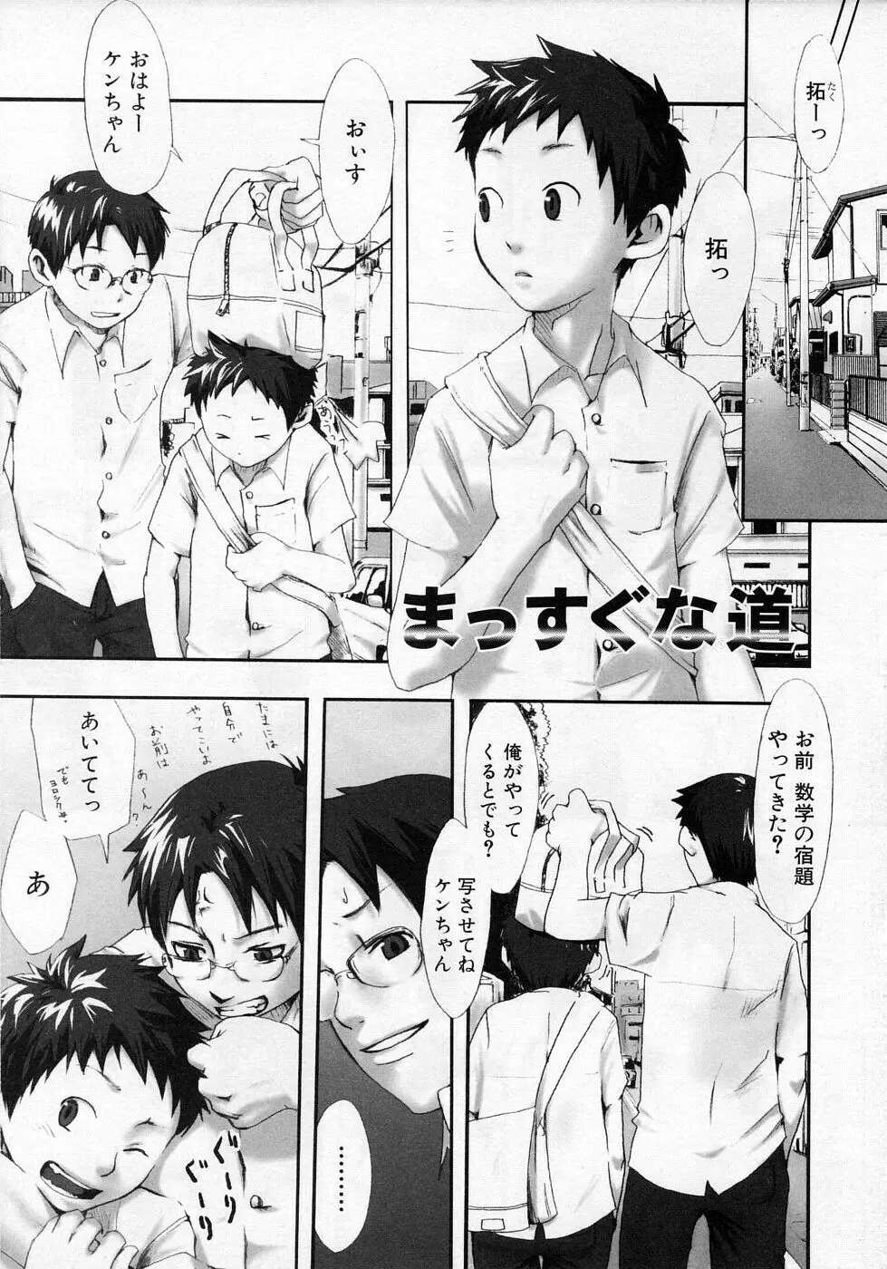 センチメンタルな刻 Page.15