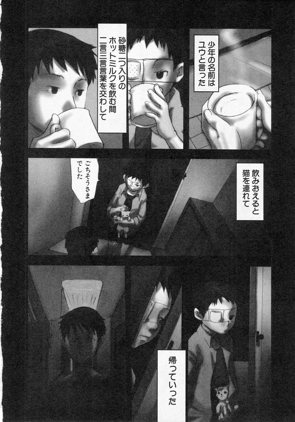 センチメンタルな刻 Page.150