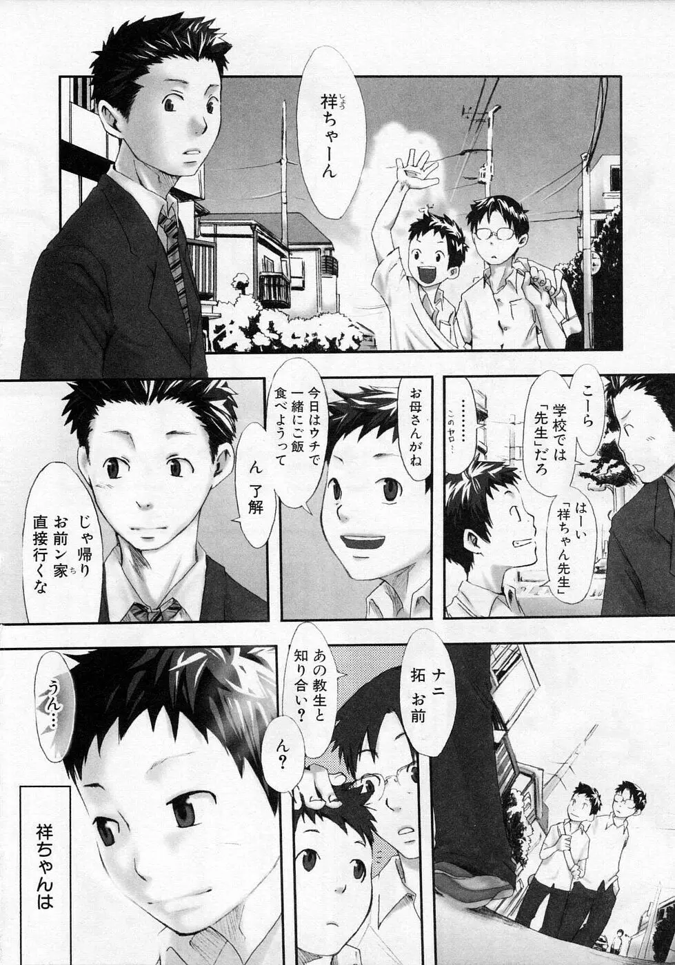 センチメンタルな刻 Page.16