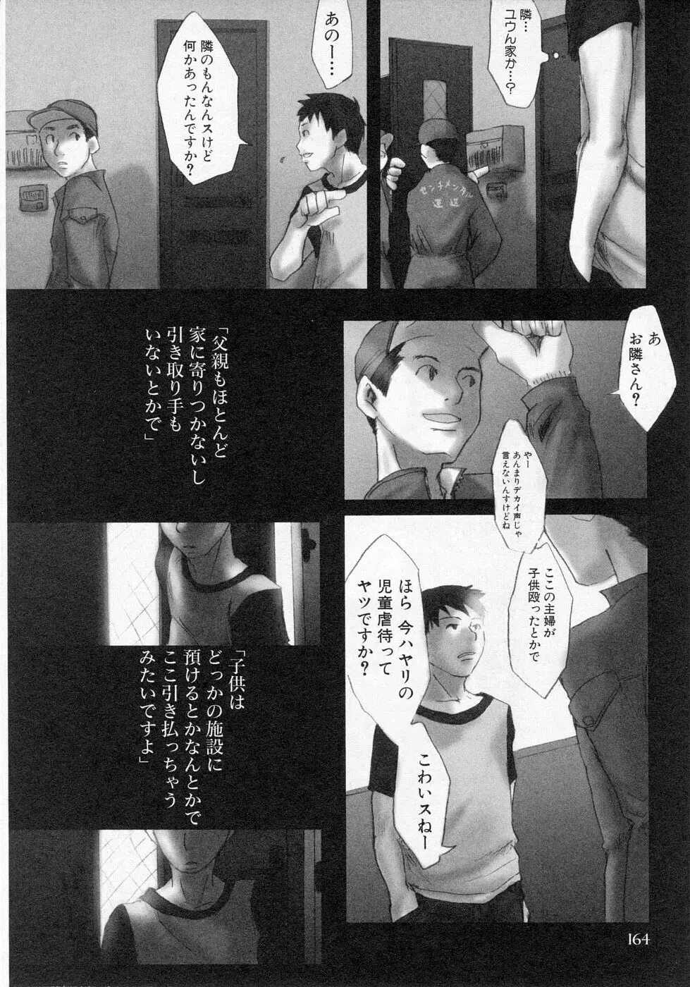 センチメンタルな刻 Page.168