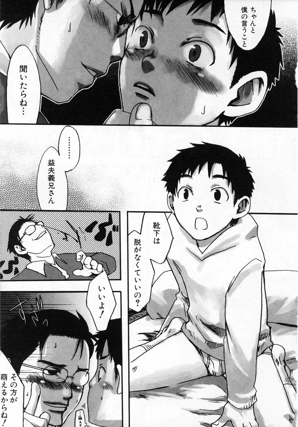 センチメンタルな刻 Page.173