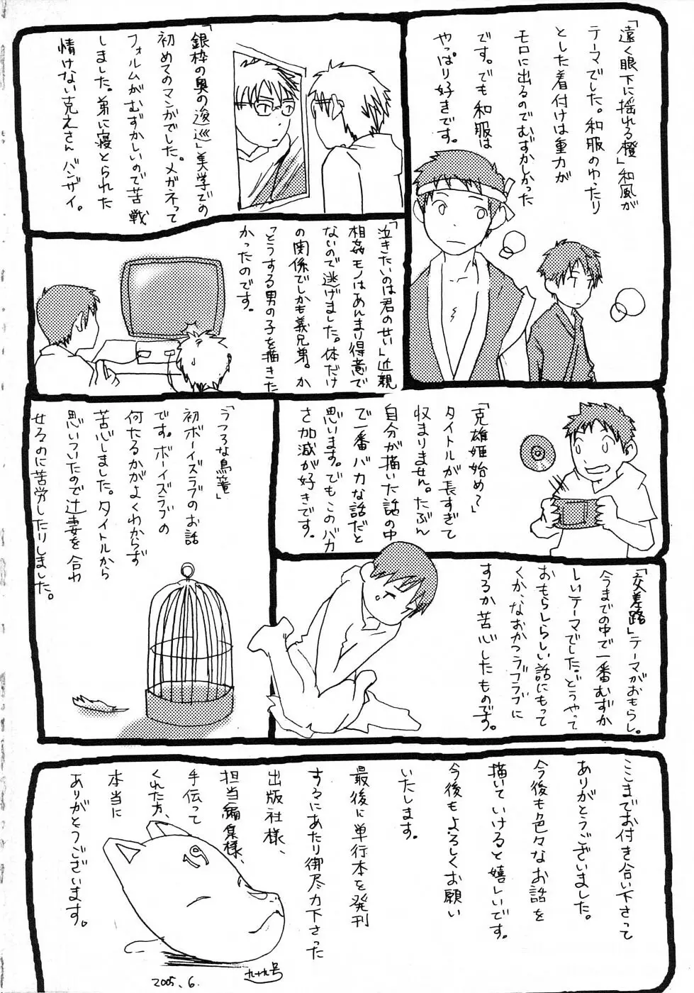 センチメンタルな刻 Page.180