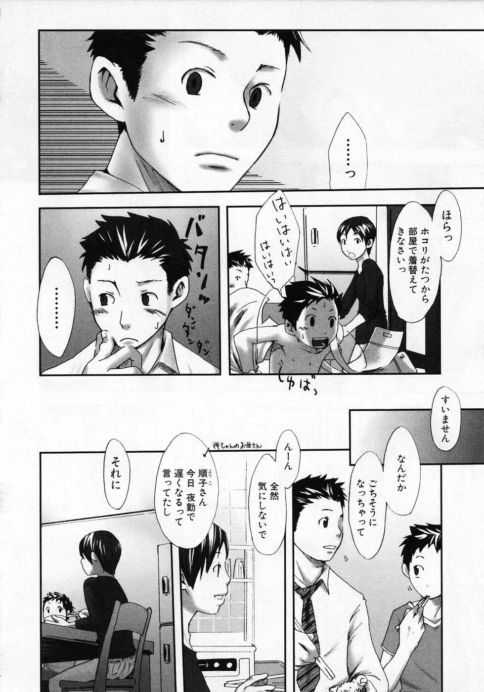 センチメンタルな刻 Page.20