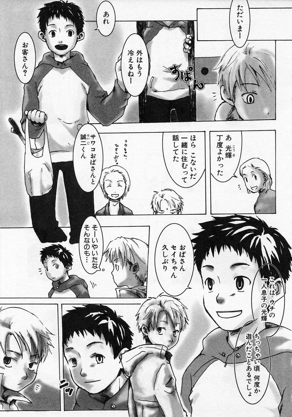 センチメンタルな刻 Page.35