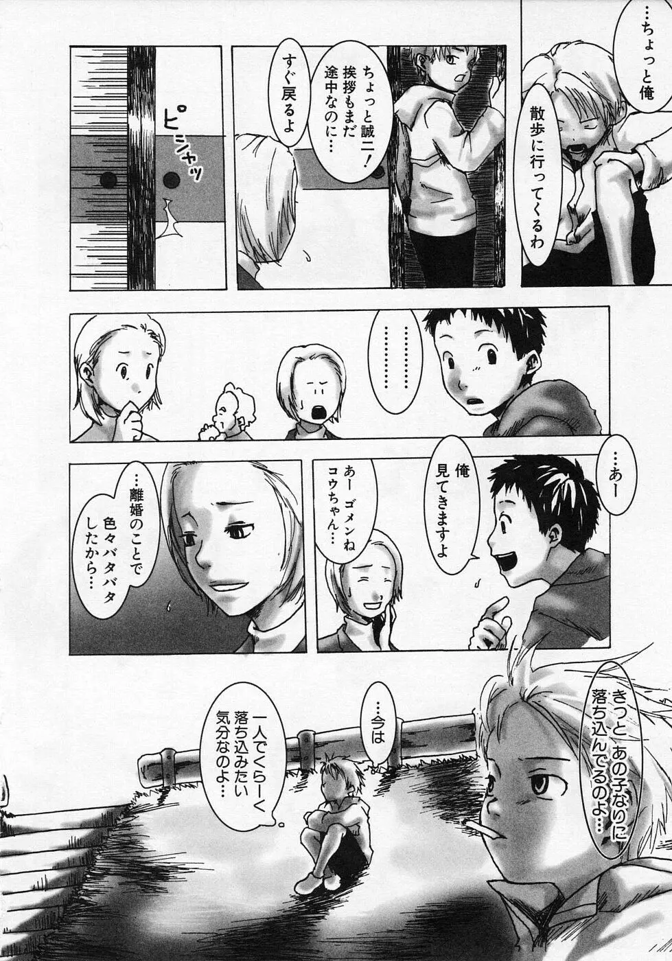 センチメンタルな刻 Page.36