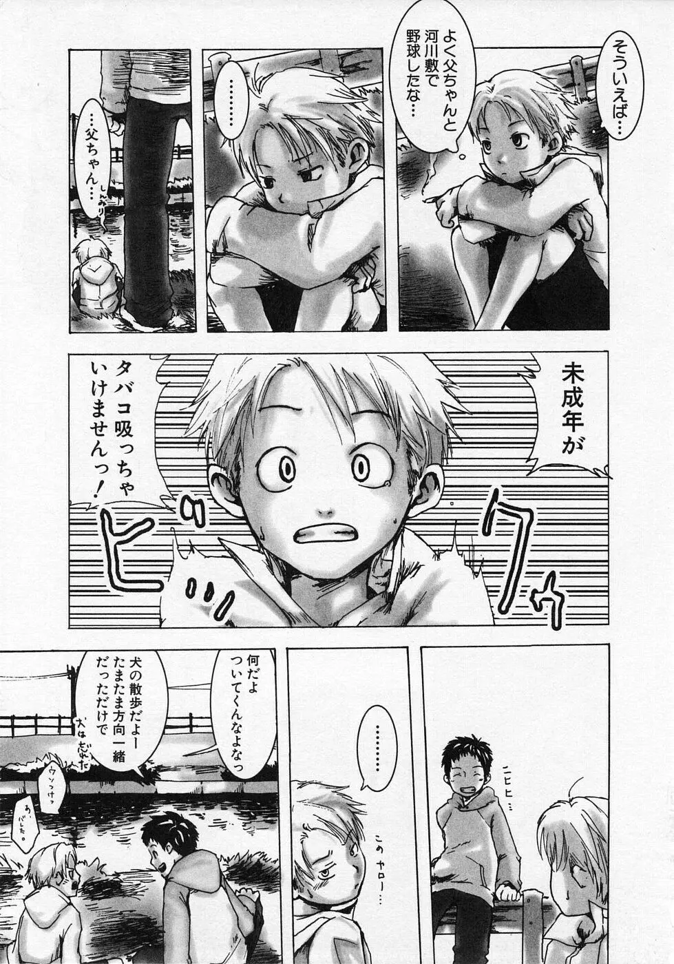 センチメンタルな刻 Page.37