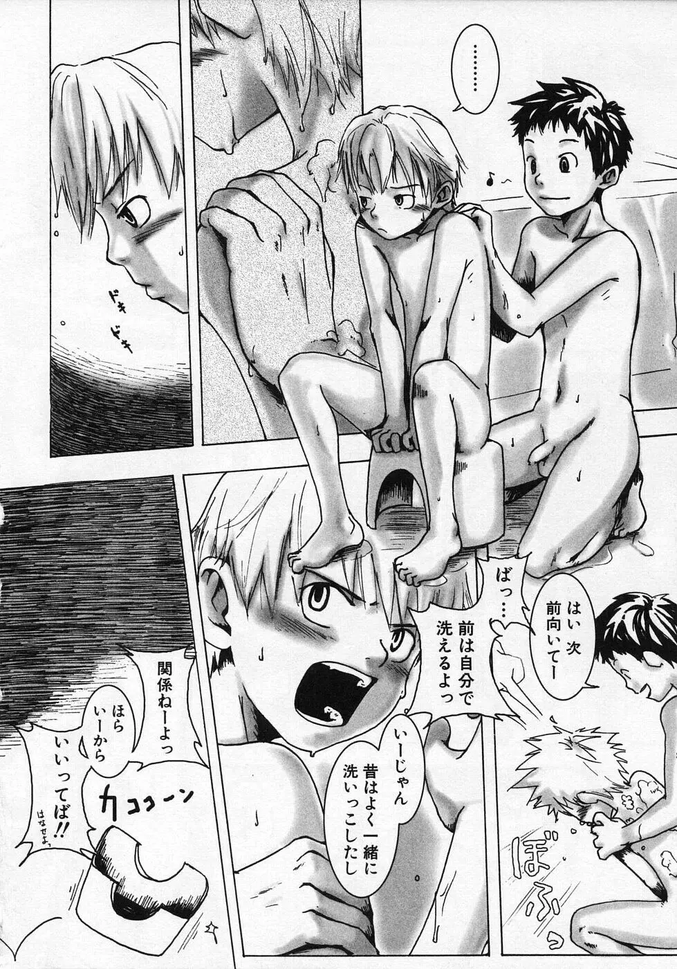 センチメンタルな刻 Page.44