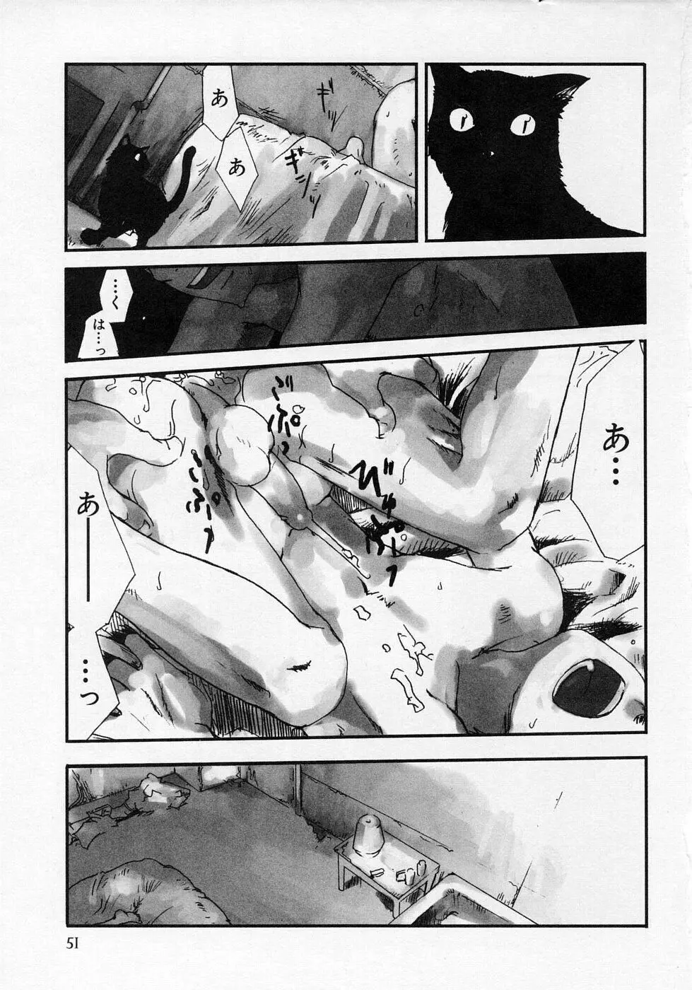 センチメンタルな刻 Page.55