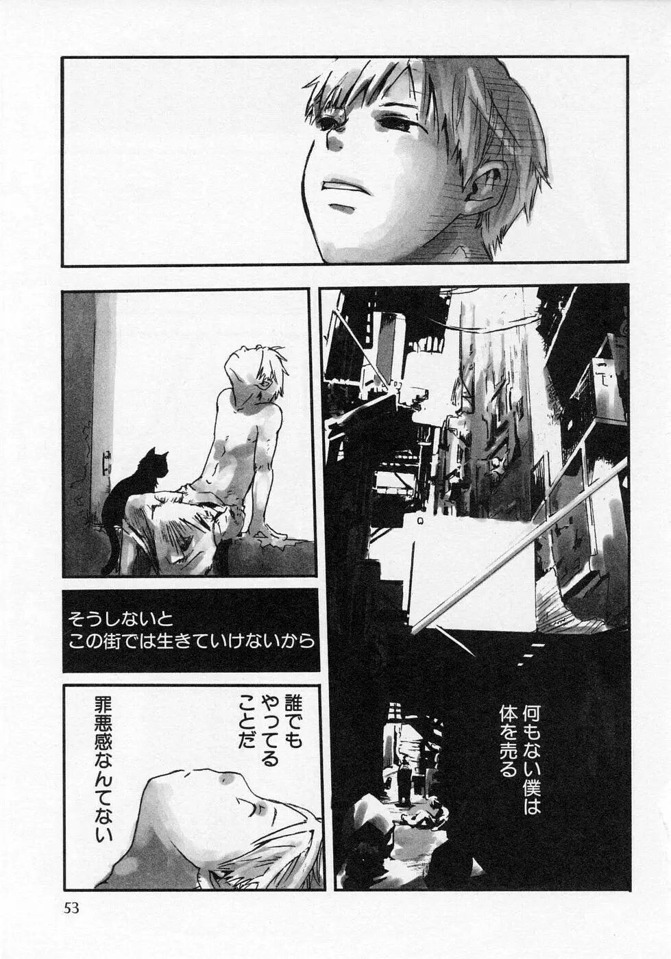 センチメンタルな刻 Page.57