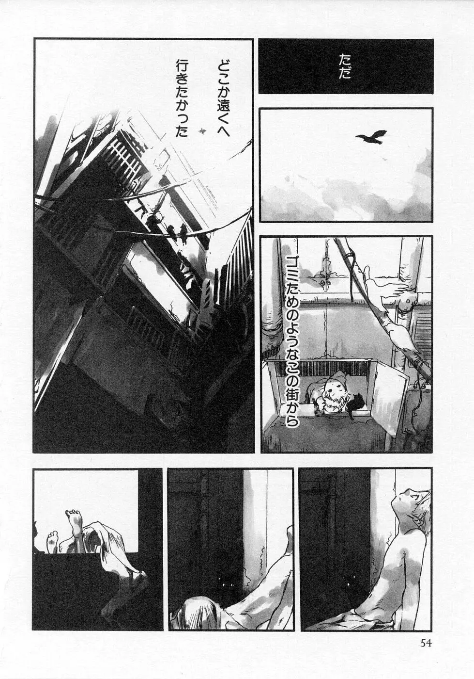 センチメンタルな刻 Page.58