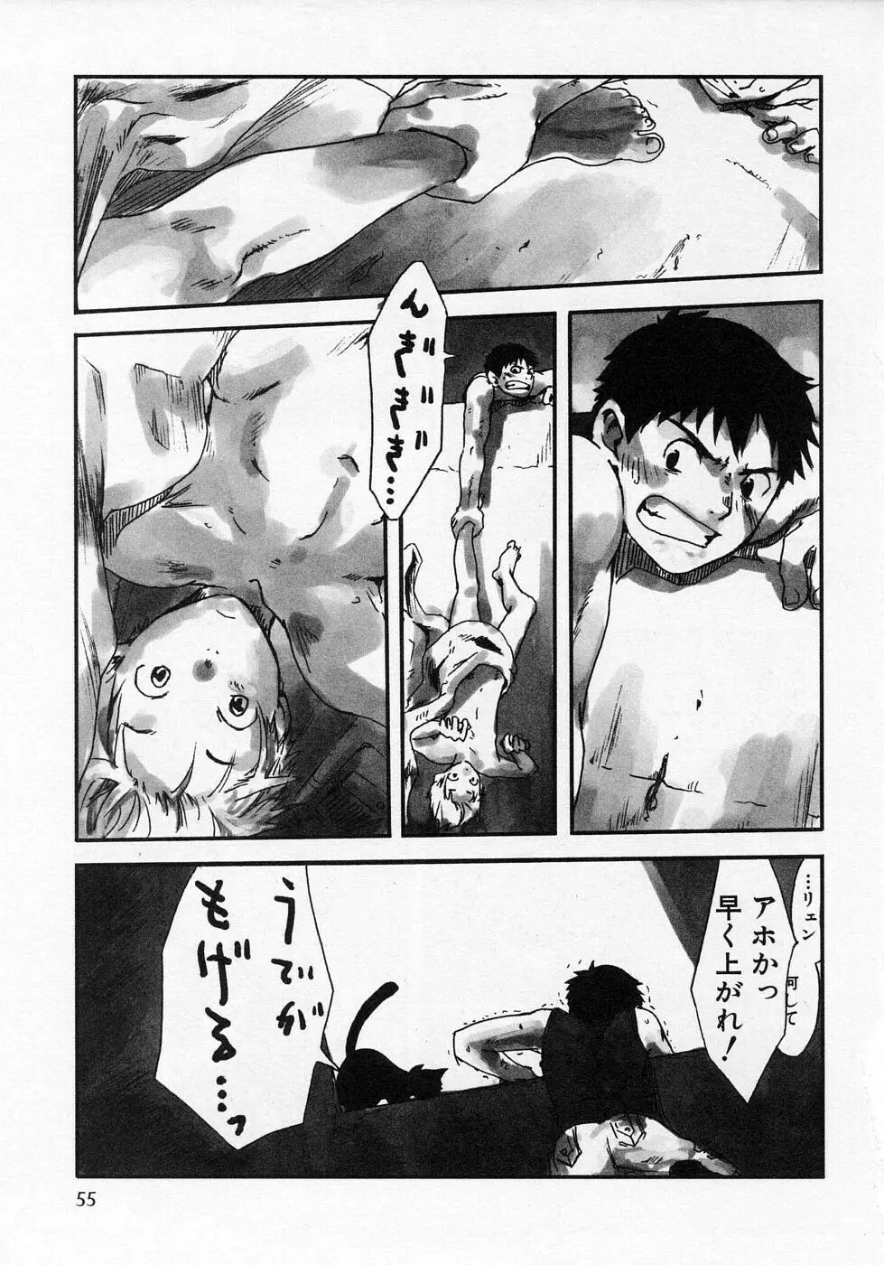 センチメンタルな刻 Page.59