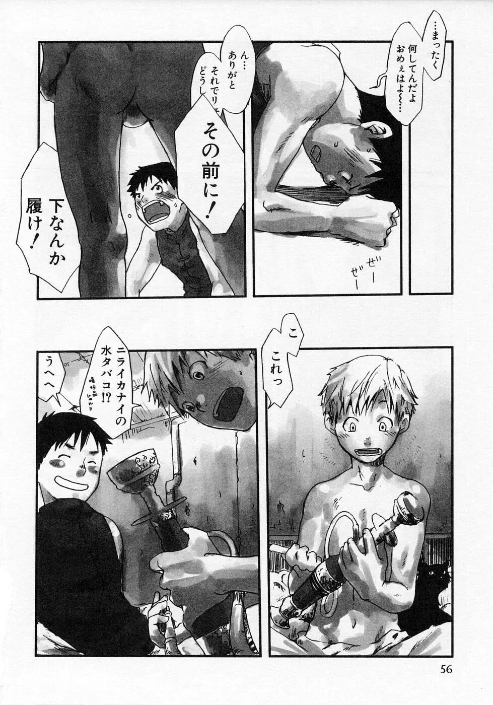 センチメンタルな刻 Page.60