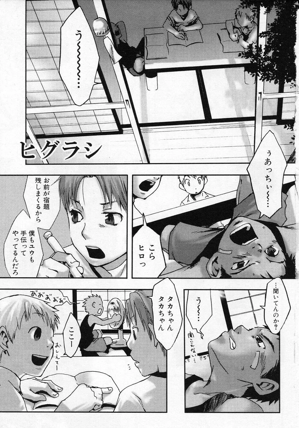 センチメンタルな刻 Page.7