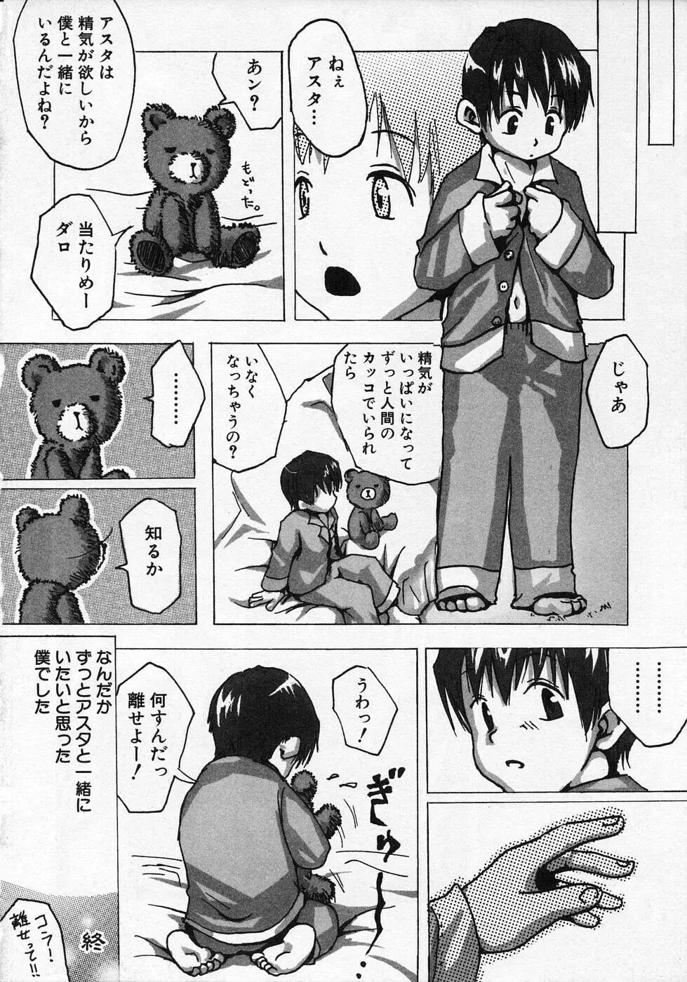 センチメンタルな刻 Page.92