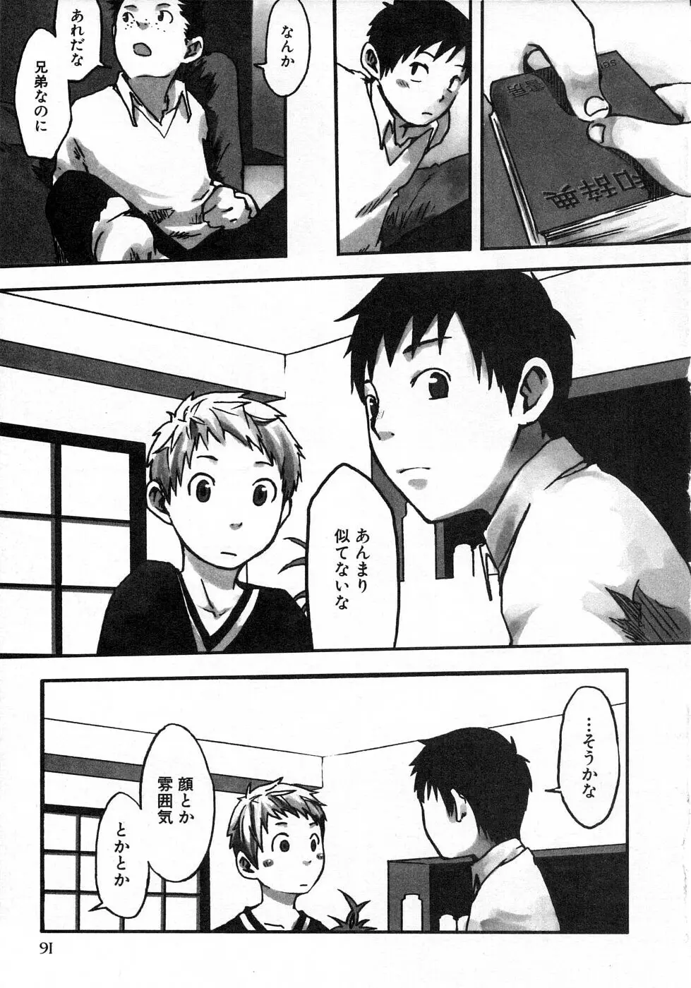 センチメンタルな刻 Page.95