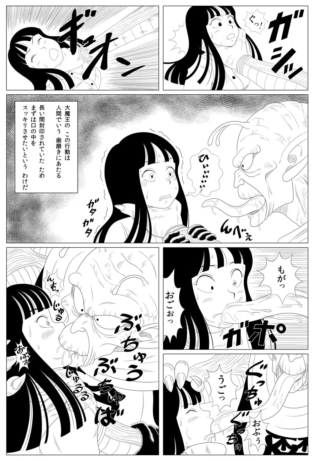 衝撃!しょくしゅDance Page.6