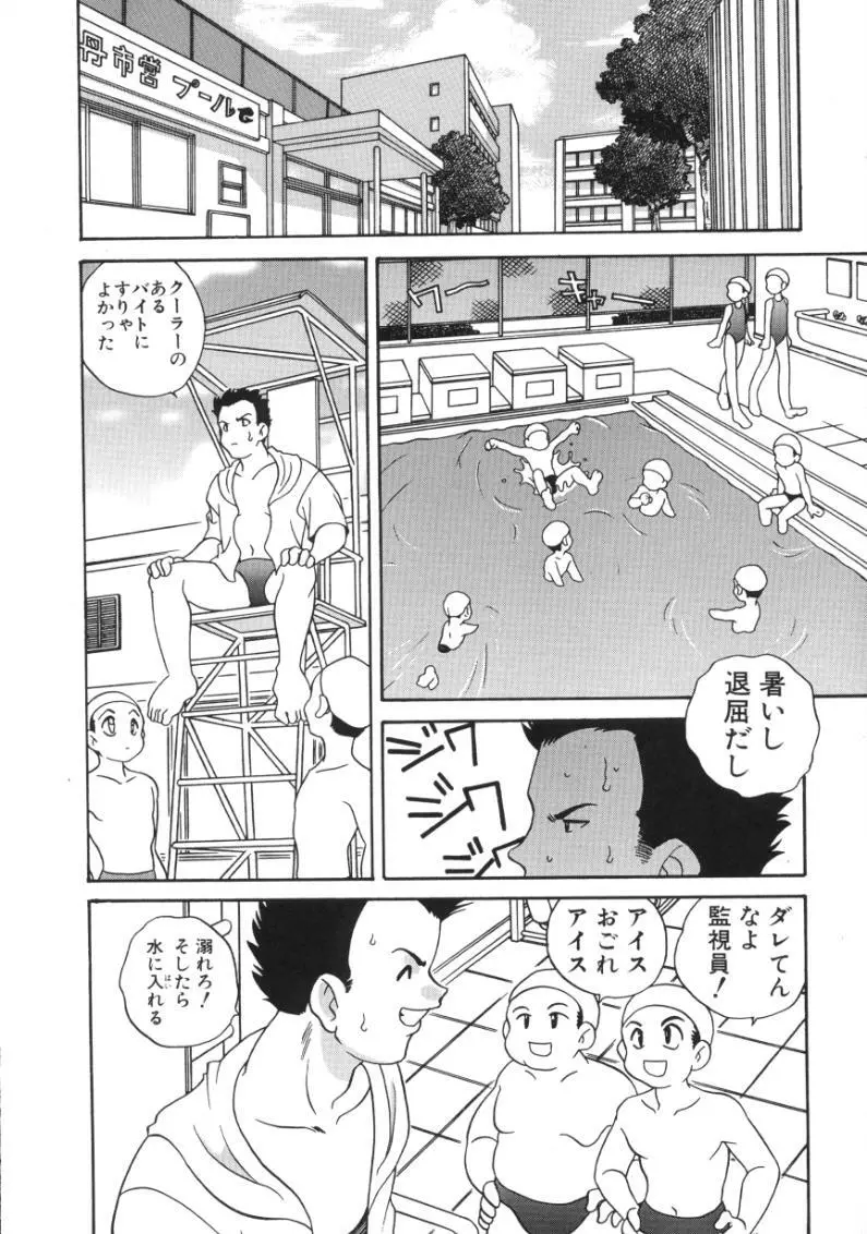 うさぎカフェ Page.102