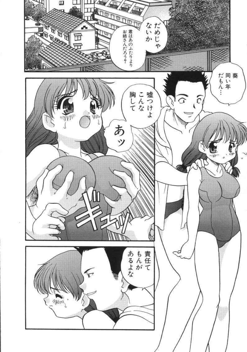 うさぎカフェ Page.106