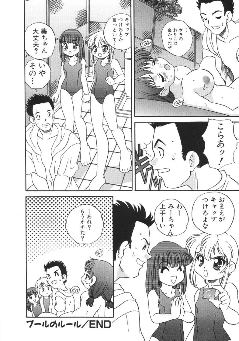 うさぎカフェ Page.116