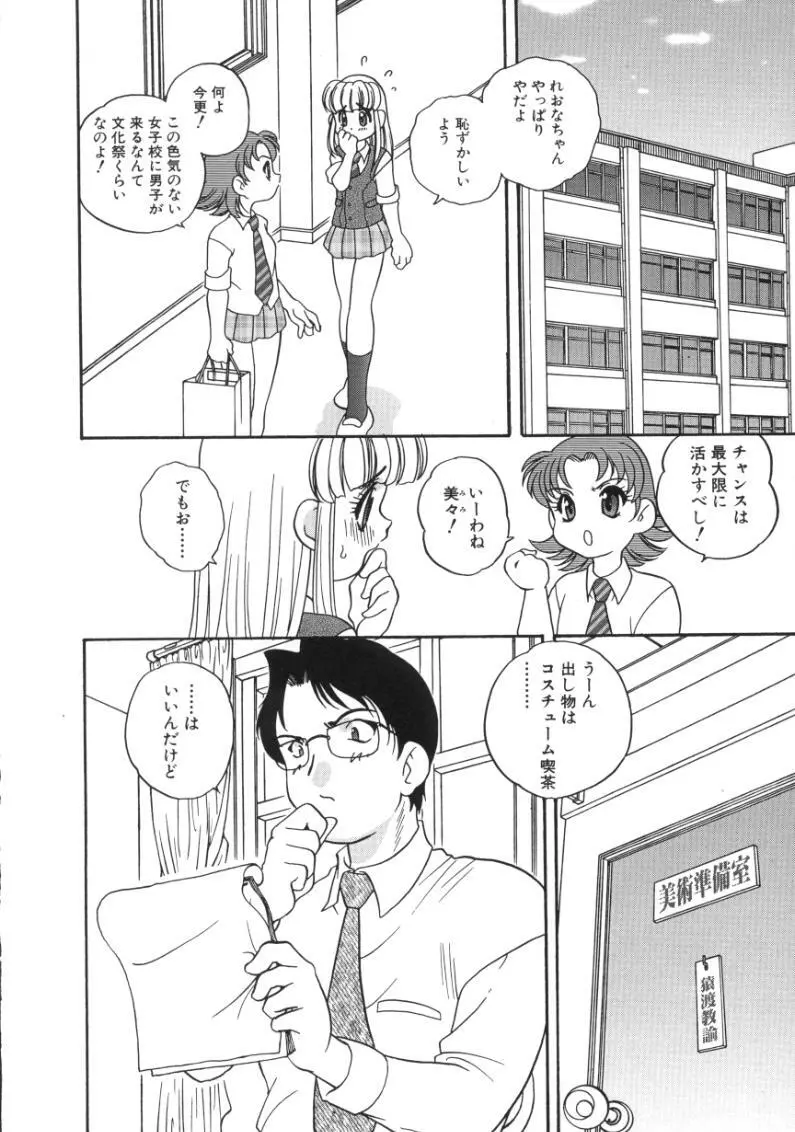うさぎカフェ Page.118