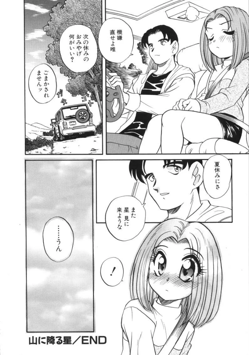 うさぎカフェ Page.152