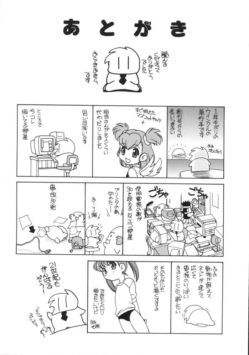 うさぎカフェ Page.153