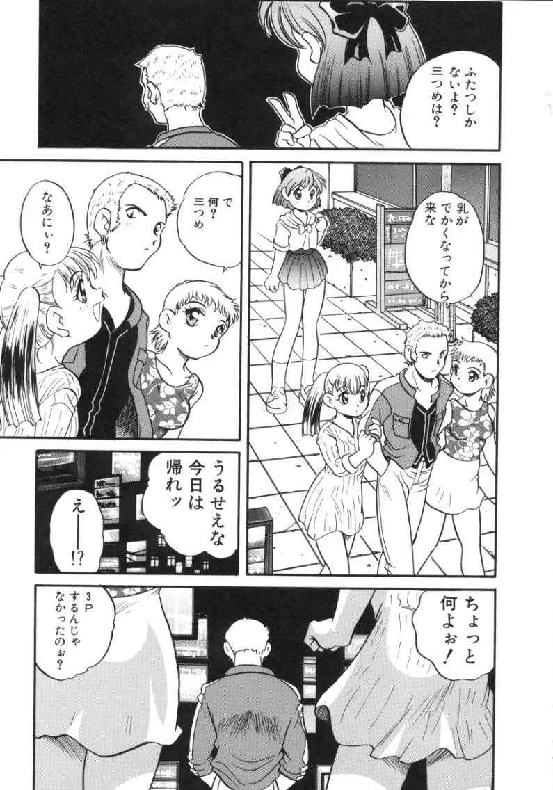 うさぎカフェ Page.23