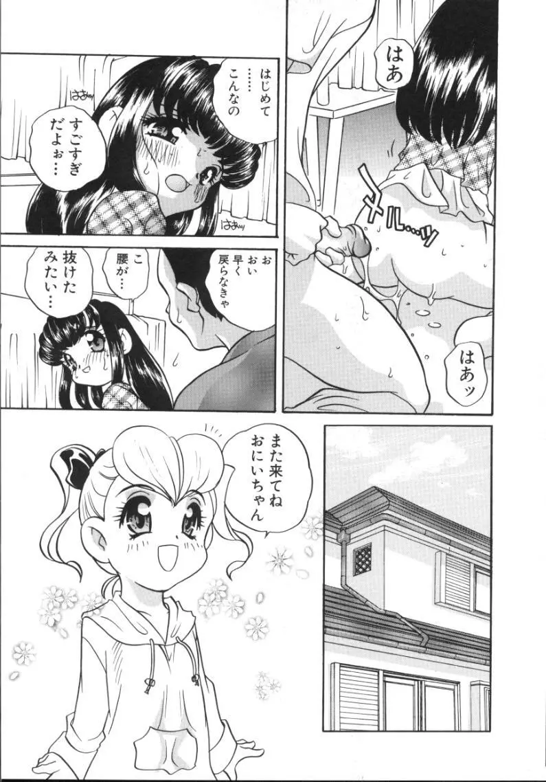 うさぎカフェ Page.49
