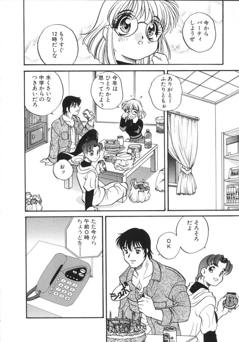 うさぎカフェ Page.54